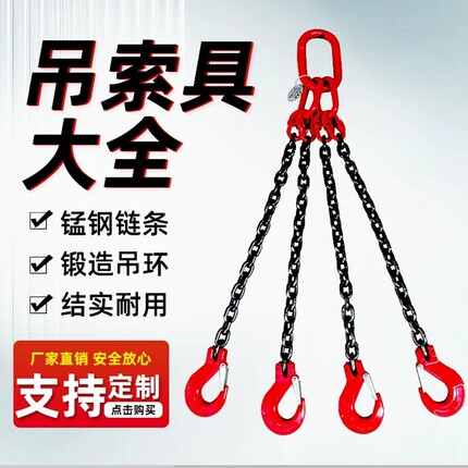 起重吊具吊钩挂钩双勾四钩子链条吊索具吊车行车叉车锰钢吊装吊链