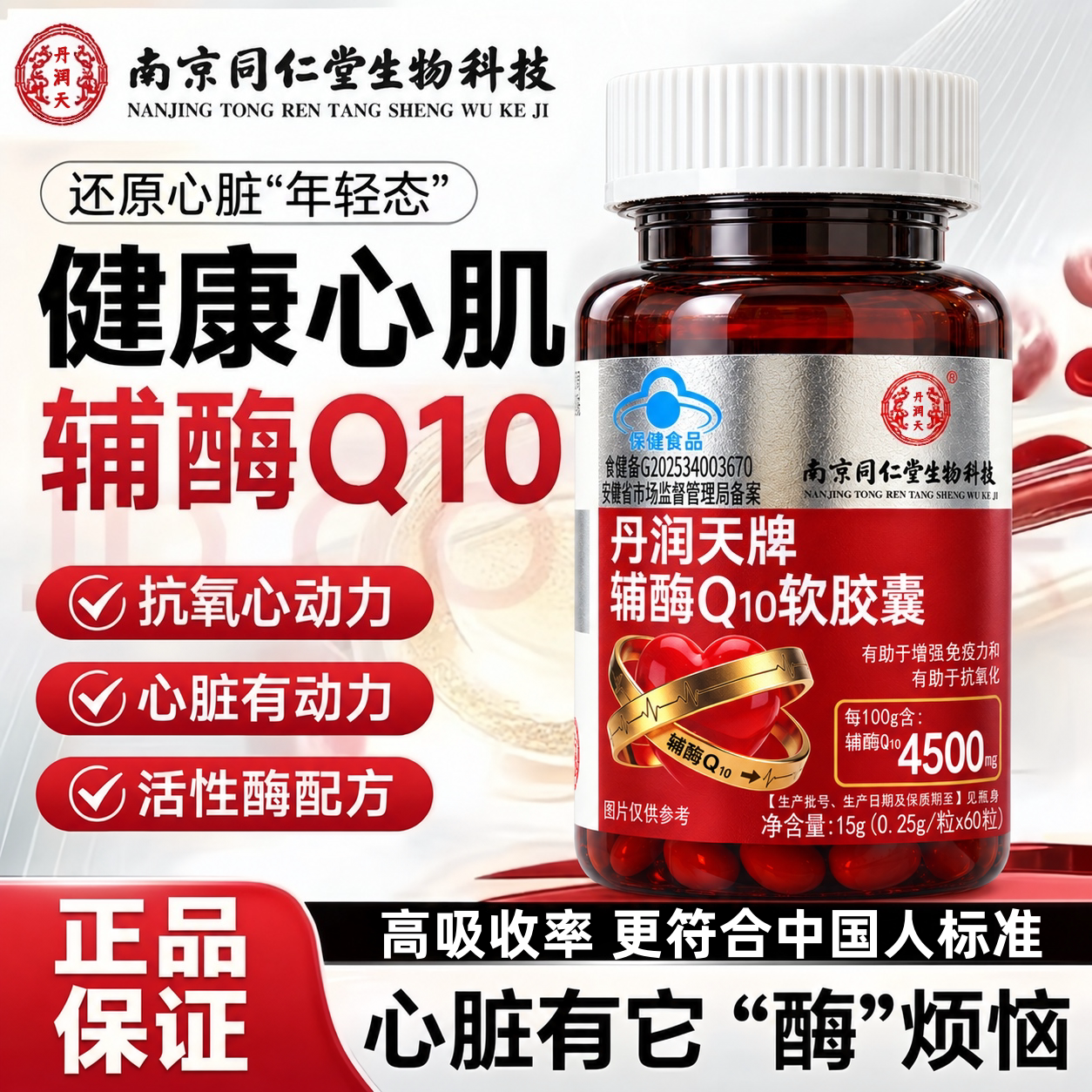 辅酶q10软胶囊心脏辅酶抗氧化
