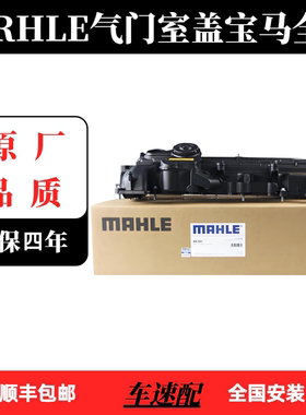 宝马气门室盖马勒原厂配套适用1系3系7系X1X3X5N20N52N55N4B38B48
