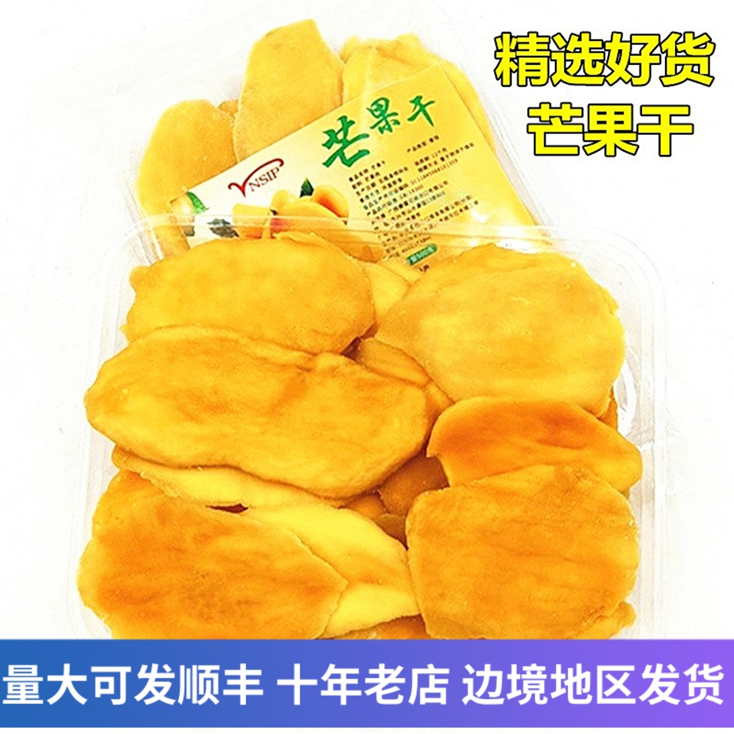 精选好货芒果干厚切500g大袋装蜜饯果脯酸甜芒果片休闲零食水果干