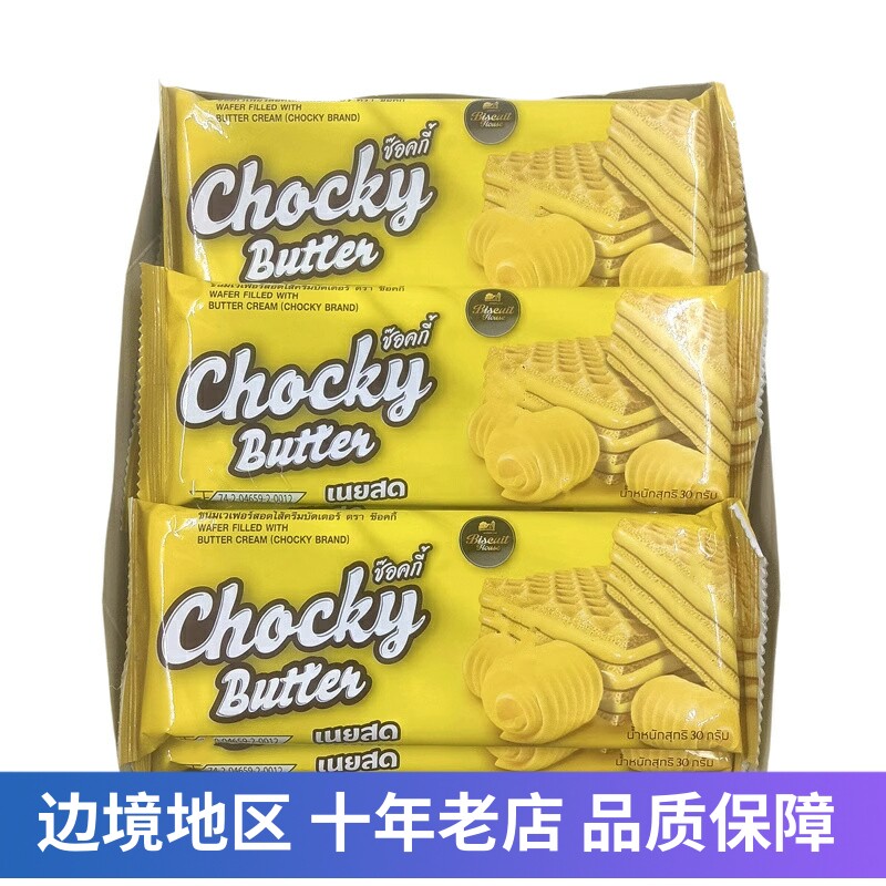 泰国进口黄油味威化饼干休闲零食夹心饼比斯奇果屋巧客独立小包装