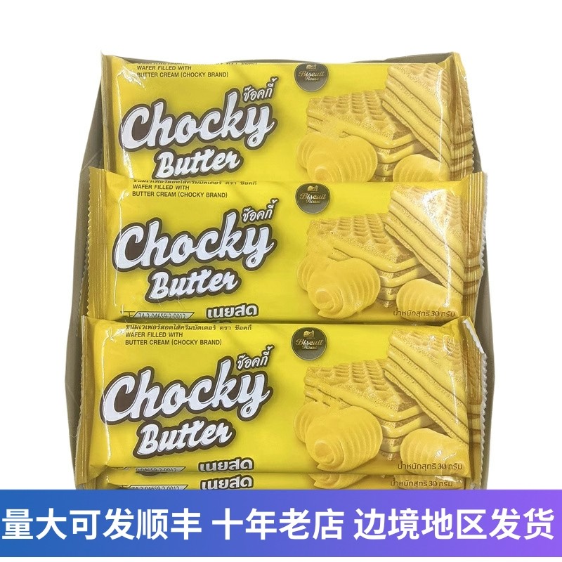 泰国进口黄油味威化饼干休闲零食夹心饼比斯奇果屋巧客独立小包装