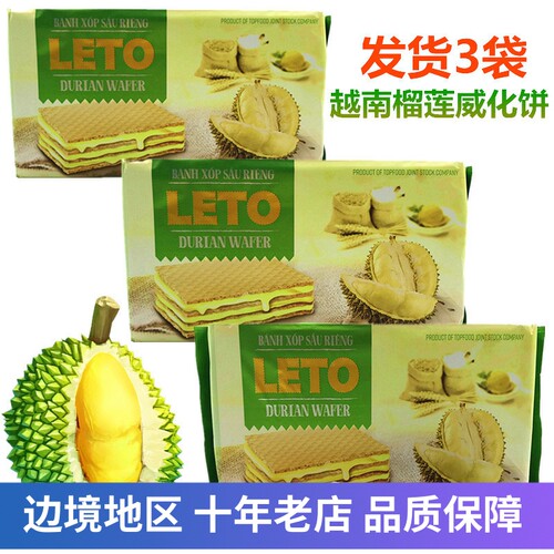 200g*3袋榴莲味威化饼干越南原装进口正品LETO奶酪味夹心好吃零食 - 封面