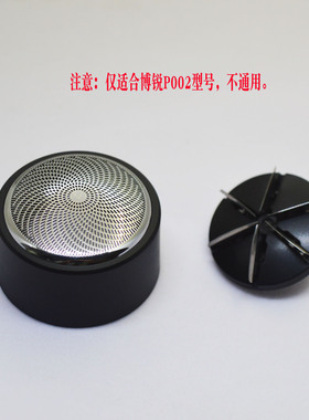 博锐P002充电式电动便携剃须刀原装配件圆头刀框刀网刀片胡须刀子