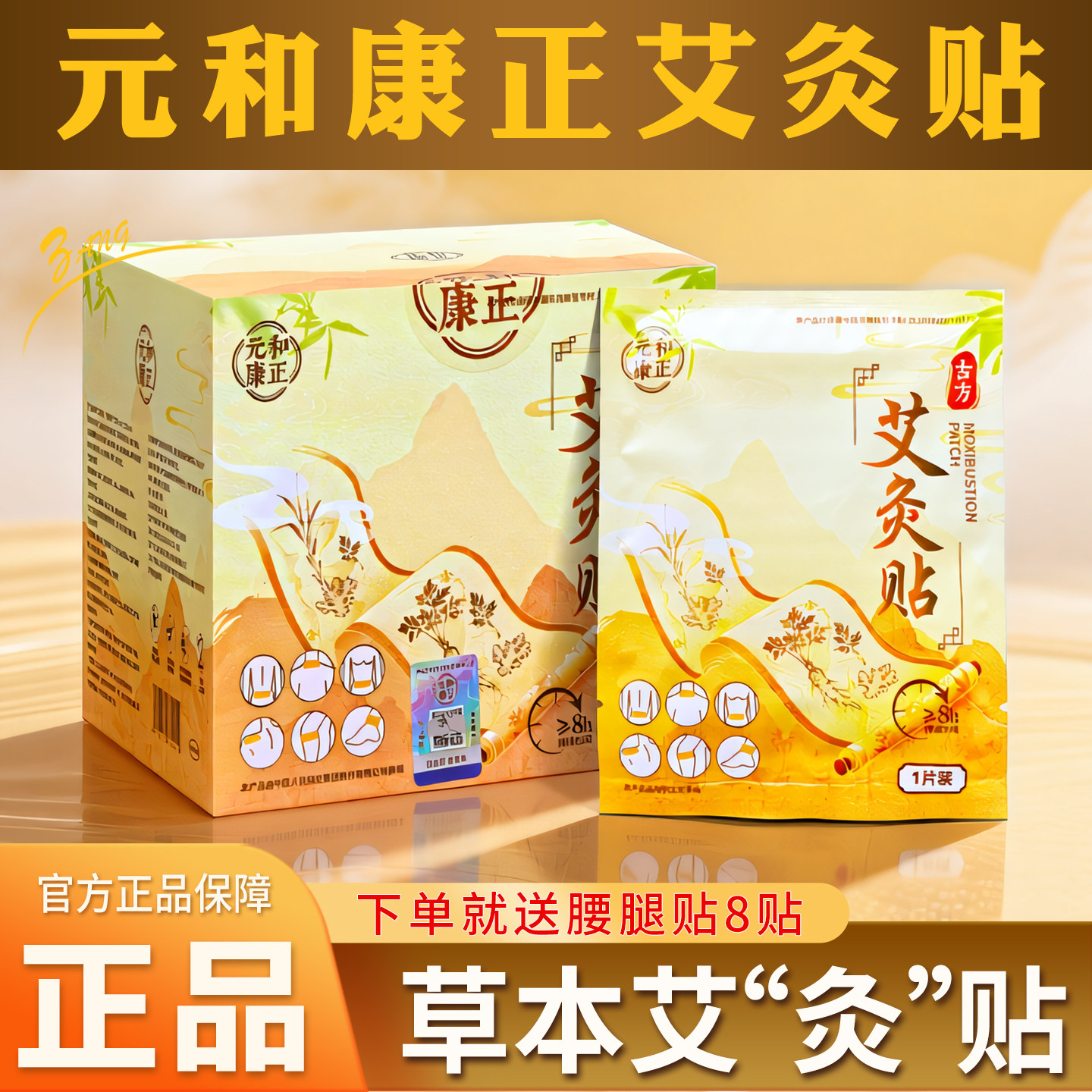 元和康正艾灸热敷贴肩颈腰腹