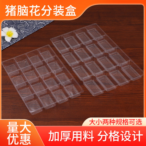 《促销中》塑料透明猪脑盒一次性脑花包装盒冷冻猪脑专用盒子16格