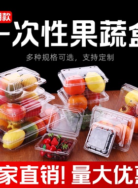 一次性水果透明打包盒带盖超市水果店专用杨梅樱桃果蔬吸塑包装盒