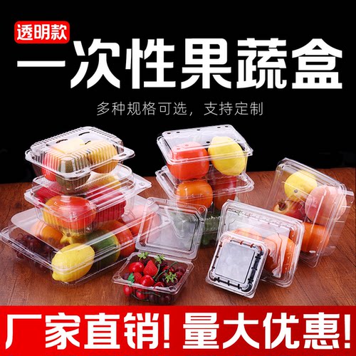 一次性水果透明吸塑打包盒带盖