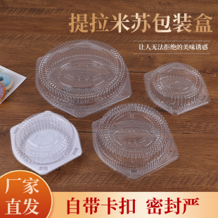 568寸PET透明提拉米苏千层戚风蛋糕胚内托俄罗斯吸塑塑料礼盒直销