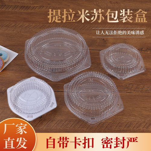 直销8寸提拉米苏圆形透明蛋糕内托盒俄罗斯 全包一次性塑料包装盒 - 封面