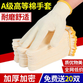 手套劳保耐磨工作棉线棉纱防滑加厚加密针织手套汽修男女工地干活