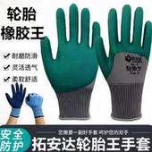 拓安达乳胶劳保手套轮胎王耐磨全挂PVC加厚工地干活防护橡浸挂胶