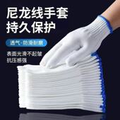 手套尼龙加厚耐磨尼龙手套劳保工作男工地干活手套棉纱白棉线手套