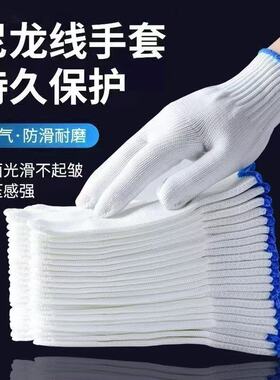 手套尼龙加厚耐磨尼龙手套劳保工作男工地干活手套棉纱白棉线手套
