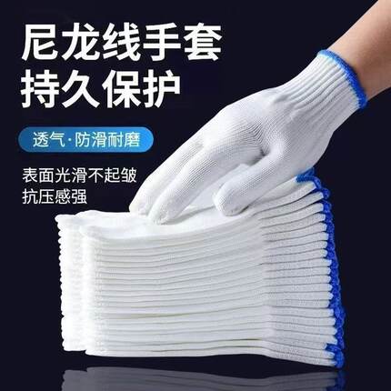 手套尼龙加厚耐磨尼龙手套劳保工作男工地干活手套棉纱白棉线手套