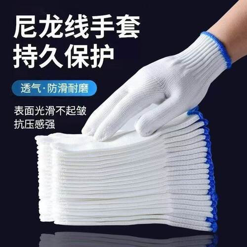 劳保手套尼龙材质实惠加厚耐磨