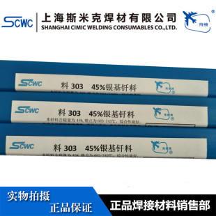L303 45%银焊条45%银焊丝45%银焊片1.0/1.5/2.0/2.5/3.0mm