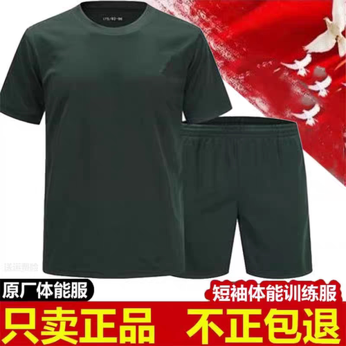 正品原厂体能训练服套装短袖短裤夏体能服运动上衣军绿色t恤男士