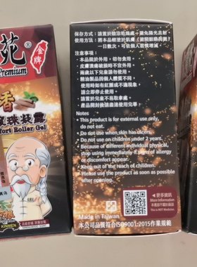 台湾原装正品太医苑檀香舒缓滚珠凝露35g(新包装)