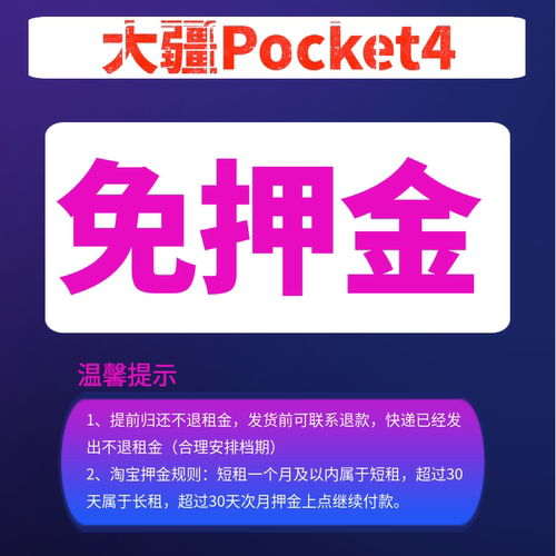 租大疆pocket4免押金租赁（2999元）出租同城15公里免费配送