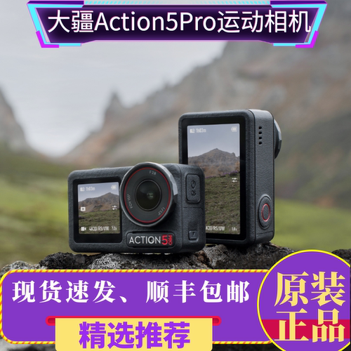 DJI/大疆Action5Pro运动相机户外运动骑行高清4k拍摄VLOG防抖防水