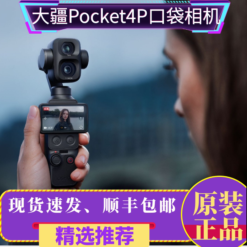 大疆OsmoPocket4P双摄专业机