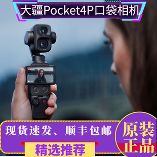 DJI/大疆Osmo Pocket4P双摄旗舰电影机旅游运动高清4K拍摄VLOG
