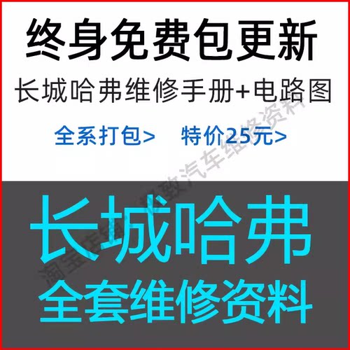 长城魏派VV5 VV7酷熊腾翼C30EV维修手册电路图接线线路图正时资料