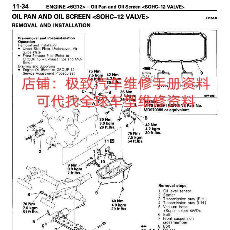 1991-2002年三菱帕杰罗V33维修手册发动机变速箱拆装大修正时资料