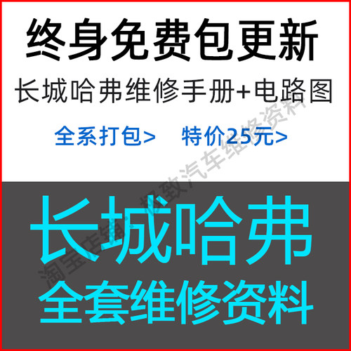 长城哈弗原厂维修手册电路图资料