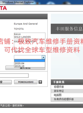 2019-2020年RAV4威兰达维修手册