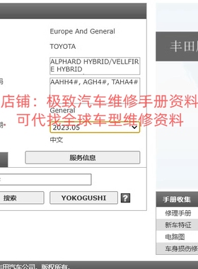 2021-2024年丰田亚洲龙格瑞维亚赛那凌放陆放维修手册电路图资料