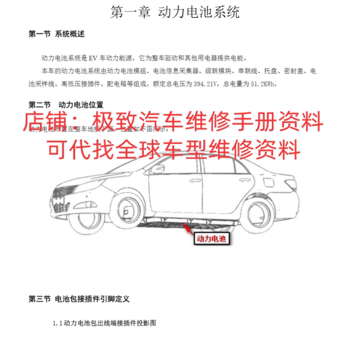 2018年款比亚迪E5 450纯电动整车维修手册电路图线路资料新能源EV