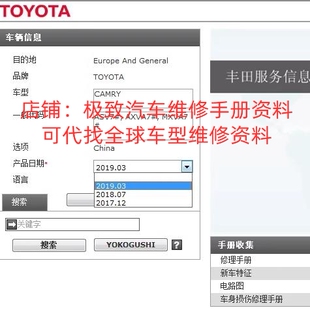2017 2018 2019年款丰田凯美瑞 维修手册电路图资料拆装大修正时