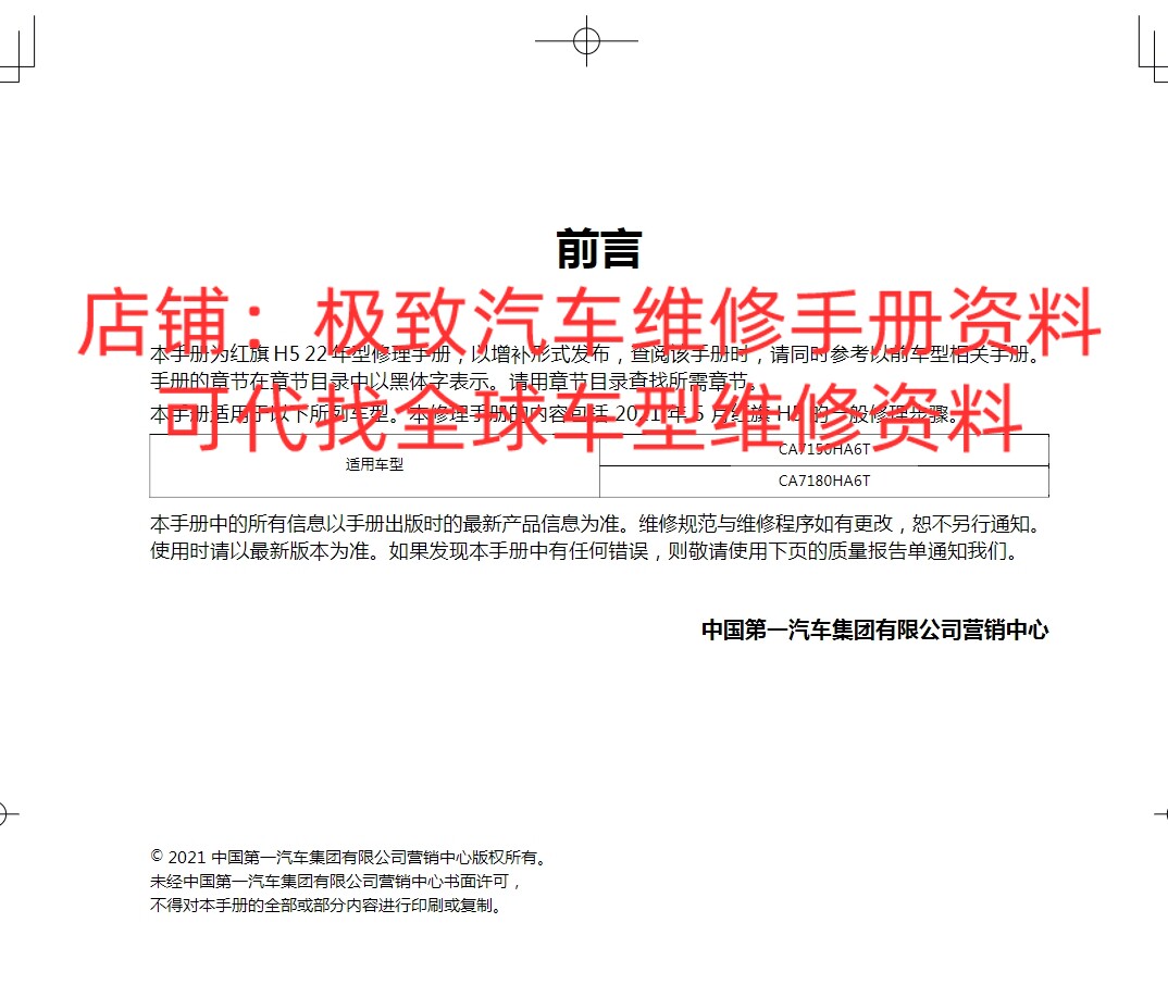 2022年款红旗h5维修手册电路图线路发动机正时资料变速箱大修保养