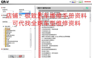 本田CRV V维修手册电路图资料线路接线大修正时 2019年款 2017