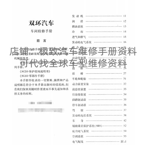 2005年双环CEO原厂维修手册线路图电路图资料正时端子发动机针脚