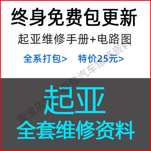 起亚4S店原厂维修手册电路图资料