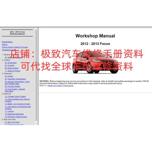 2012 2013年福特福克斯ST维修手册资料大修拆装车间正时 FOCUS ST
