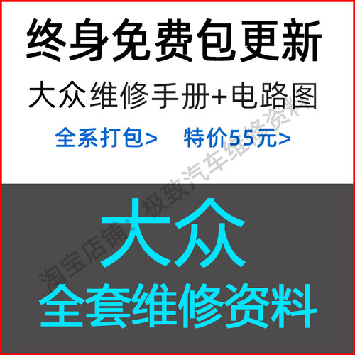一汽和上汽大众维修手册含电路图