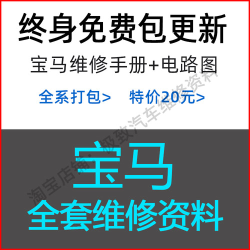 宝马原厂电路图线路接线图资料