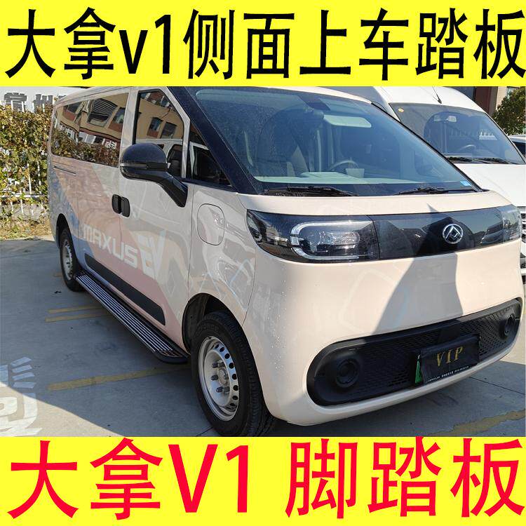 大拿V1脚踏板免打孔无损安装图片