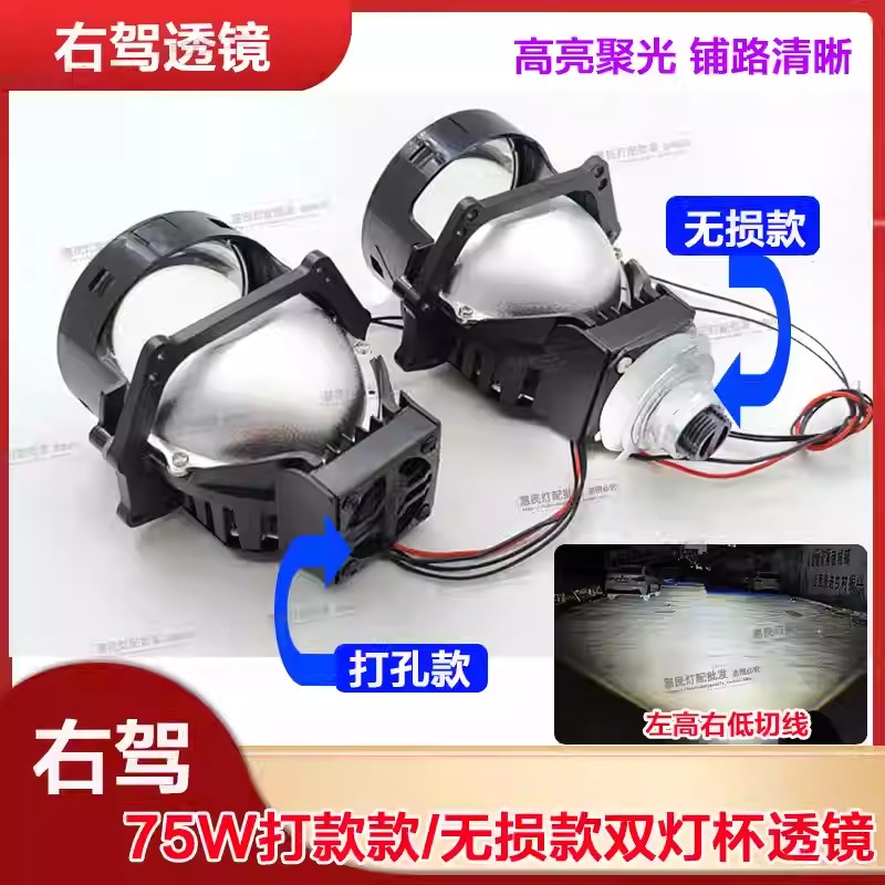 右肽75W双灯杯LED双光透镜