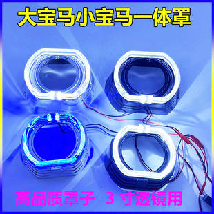 LED天使眼日行灯新款 饰罩遮光罩 光导一体化3寸适用于大宝马透镜装