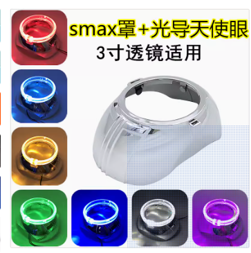 大灯遮光罩3寸双光透镜海5Q5通用SMAX罩改装组装光导天使眼耐高温