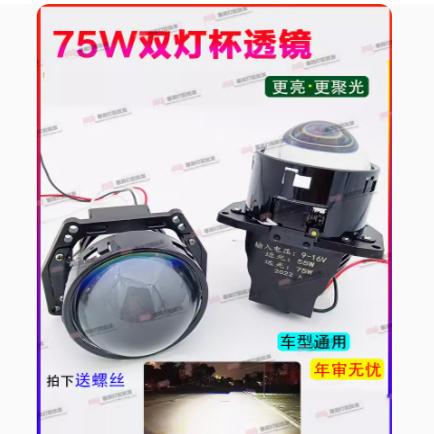 3寸LED透镜75W双灯杯改装汽车灯升级海5智能快启超亮聚光大灯罩
