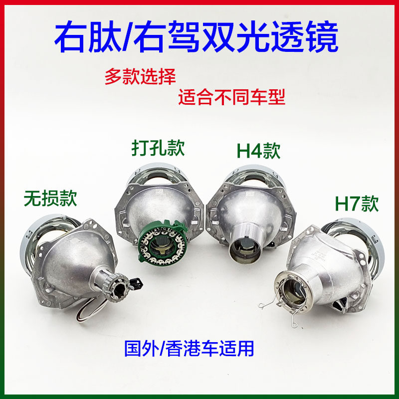 3寸右驾双光透镜海5装氙气灯