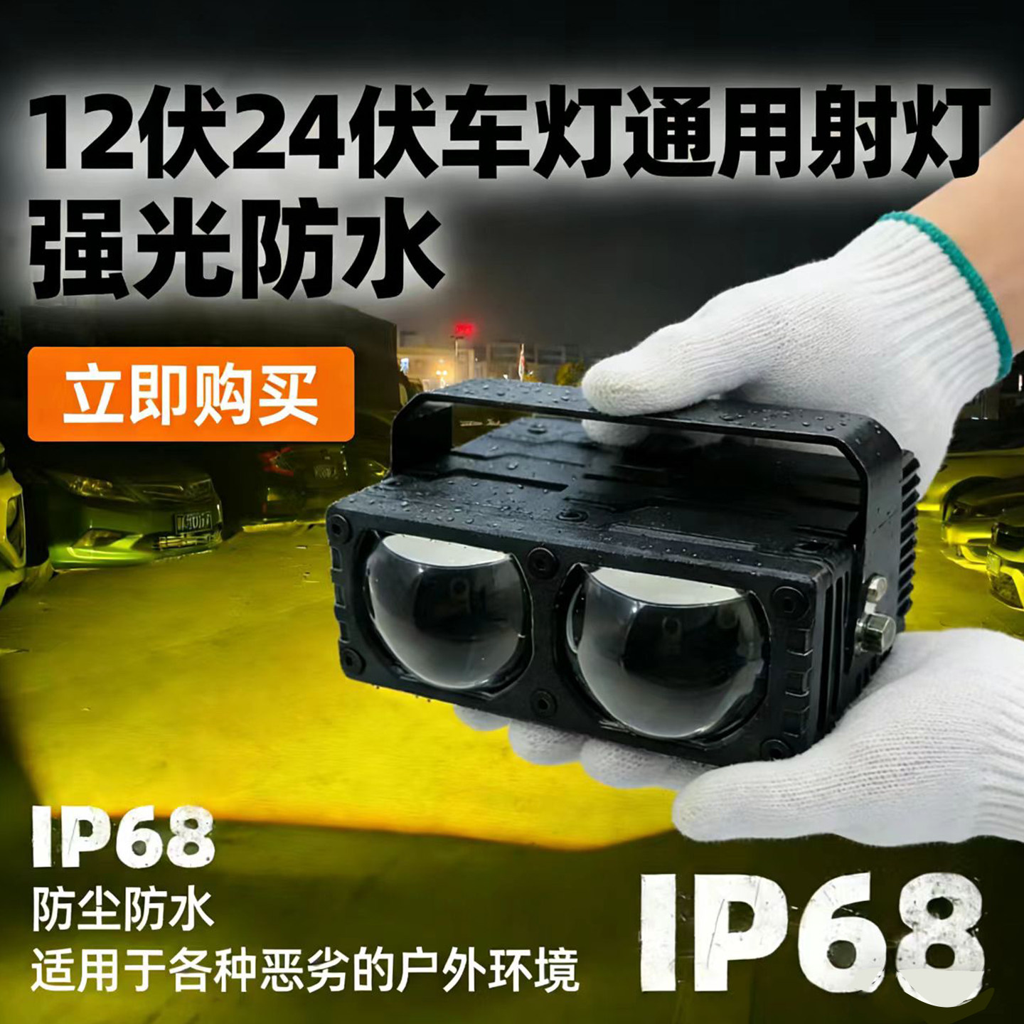 汽车激光炮射灯中网半隐藏聚光雾灯双光透镜货车越野摩托车外置