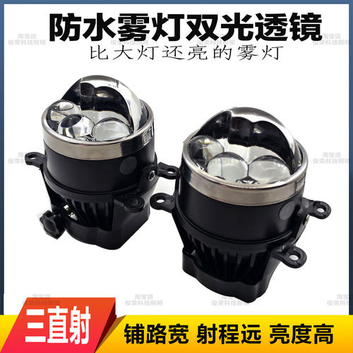 改装三直射激光雾灯黄金眼射灯