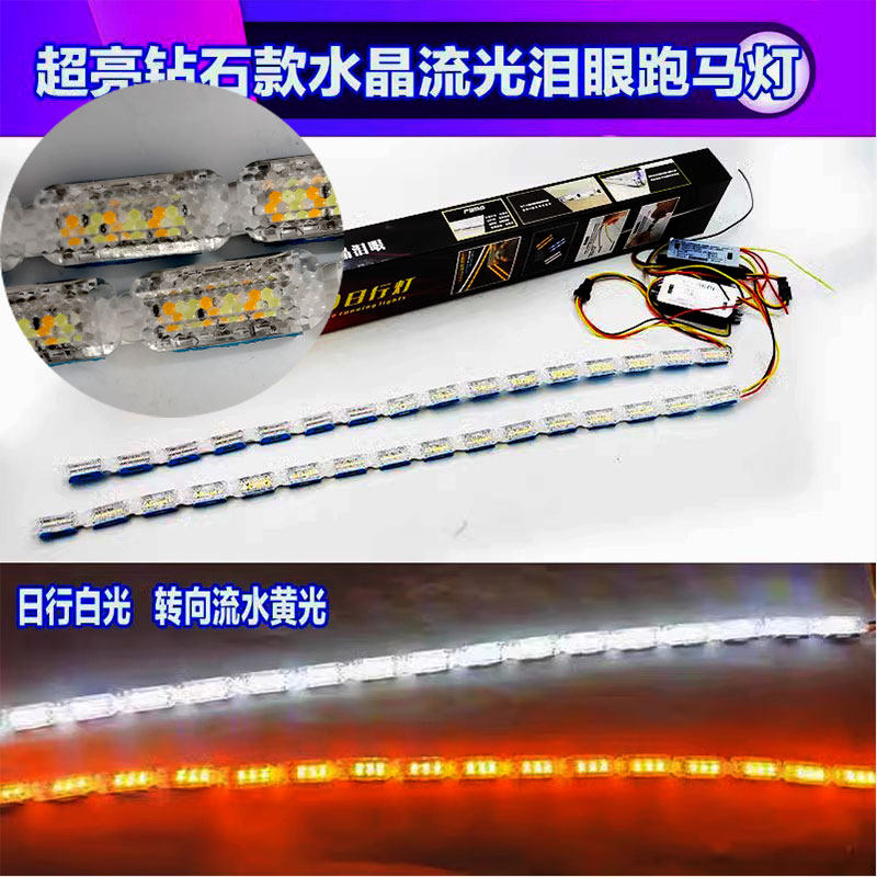 汽车钻石LED日行灯水晶泪眼